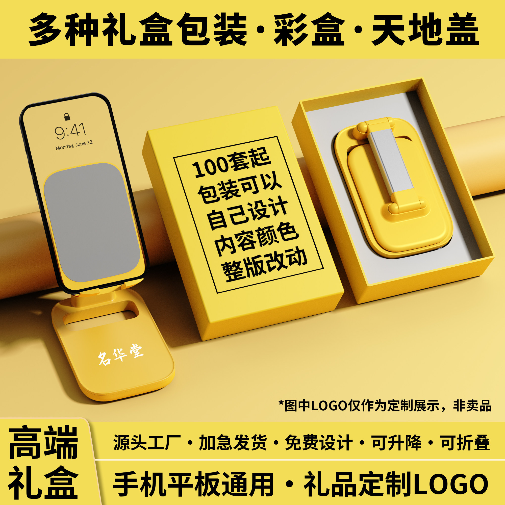 手机支架桌面懒人直播拍摄通用平板适用iPad床头通用折叠支撑架架子升降可调节展会小礼品定制LOGO订做印图案
