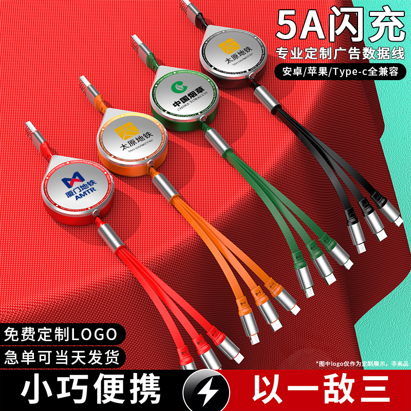三合一5A快充type-c數(shù)據(jù)線傳輸小禮品定制logo充電線定做一拖三印高檔實(shí)用展會(huì)周年紀(jì)念中秋年會(huì)超級(jí)快充5A印