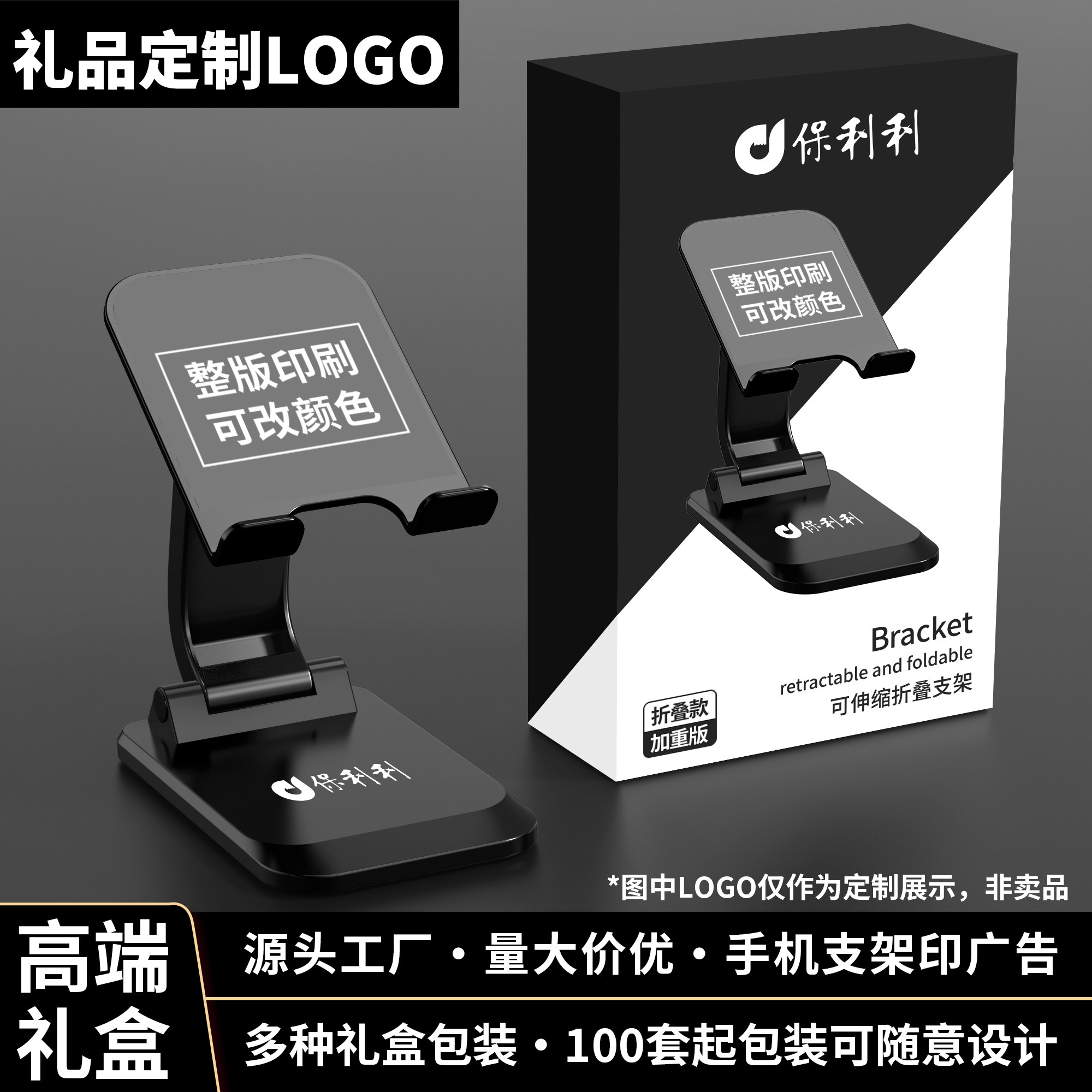 手机支架桌面新款懒人直播拍摄手机床头办公通用折叠支撑架升降可调节创意手机支架批发定制LOGO宣传广告礼品