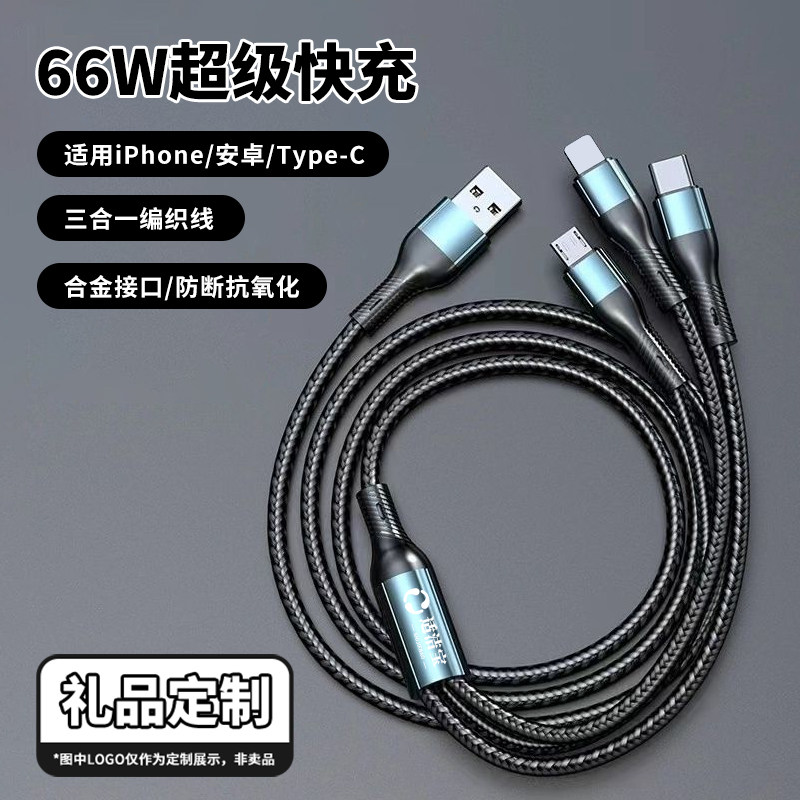 一拖三超级快充充电线通用定制l手机数据线
