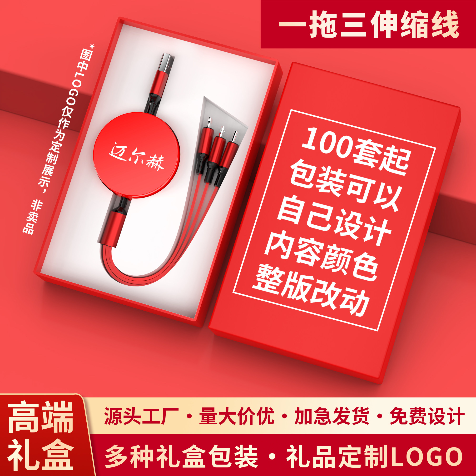 120W超级快充数据线三合一伸缩一拖三充电线适用安卓type-c苹果华手机通用周年公司企业礼品定制LOGO宣传礼品