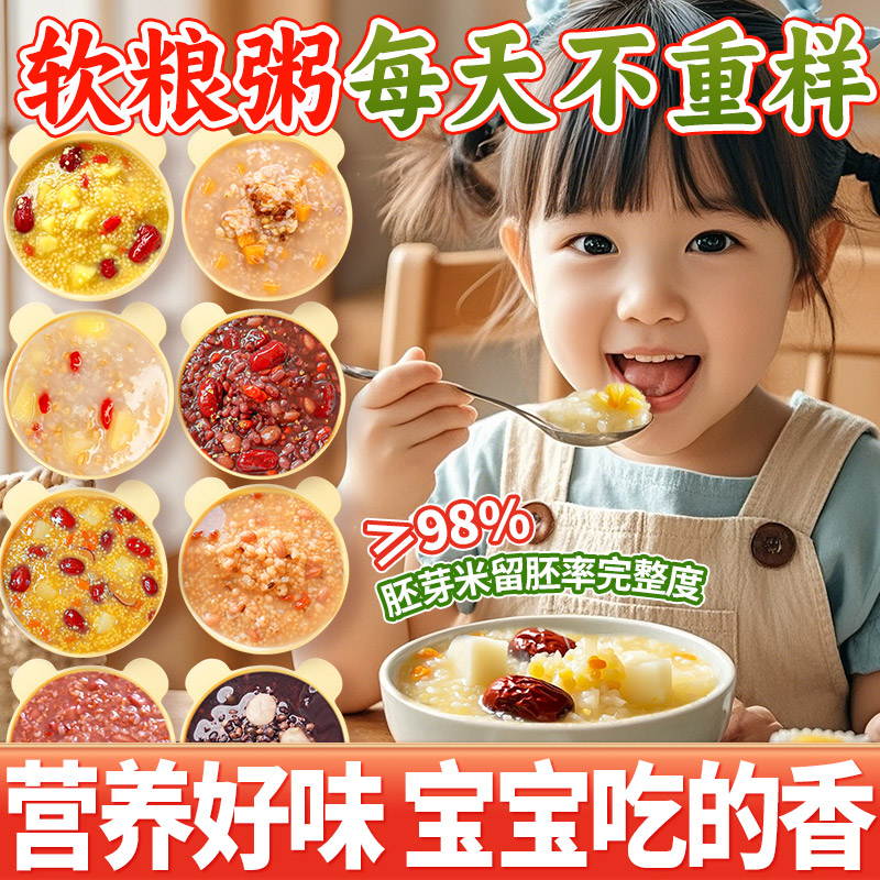 喝过胚芽粥再也回不去白粥了！