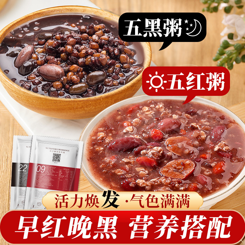 五红五黑粥米原材料五谷杂粮八宝粥养生气血黑米煮粥食材组合粗粮