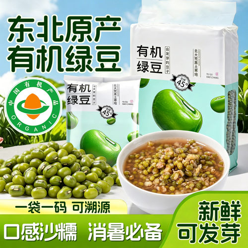 北大荒优质绿豆自制绿豆汤原材料