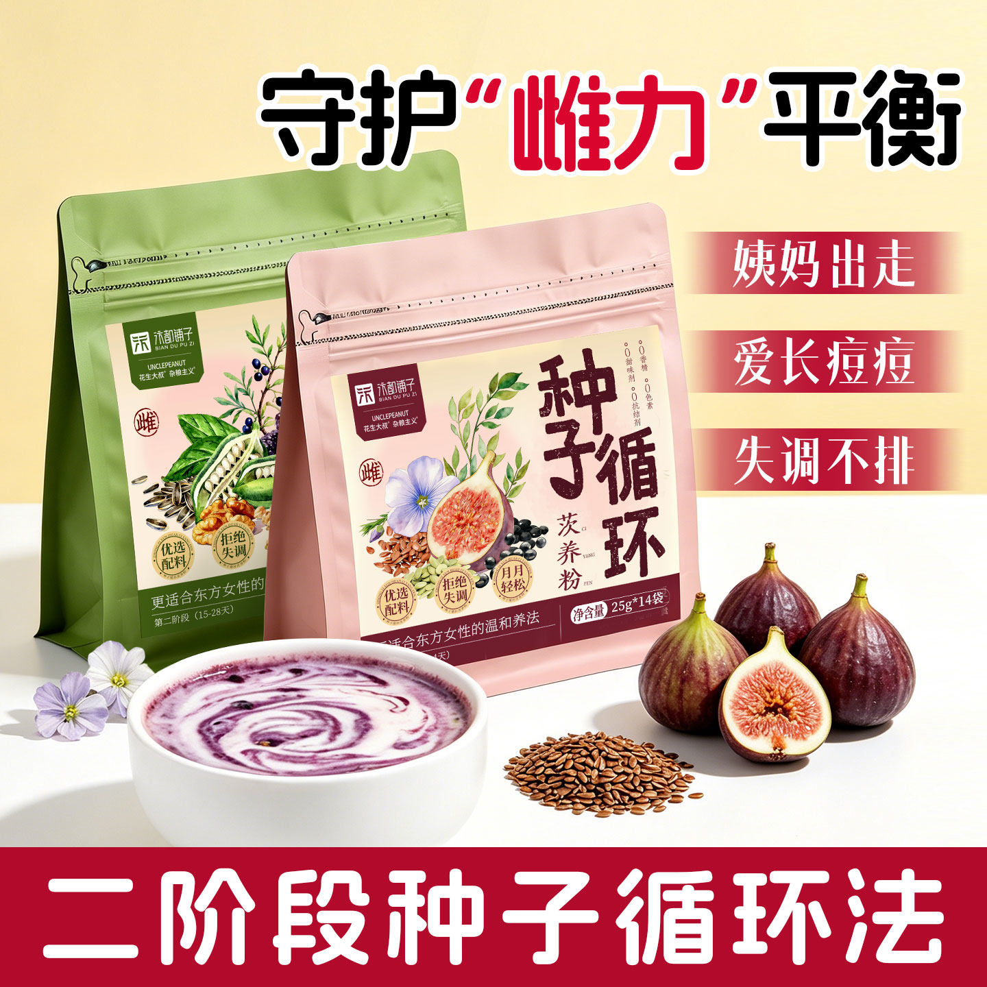 种子循环养雌粉亚麻籽无花果粉即食混合种子黄体酮粉补雌食物早餐
