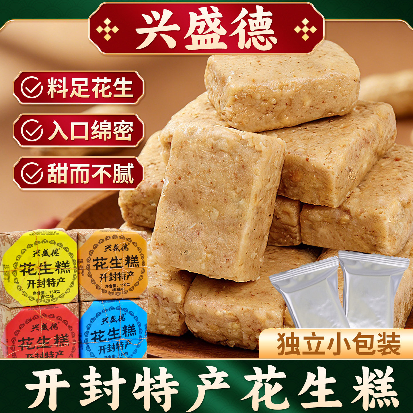 开封兴盛德花生糕老式花生酥糕点美食正宗特产好吃零食休闲小吃礼