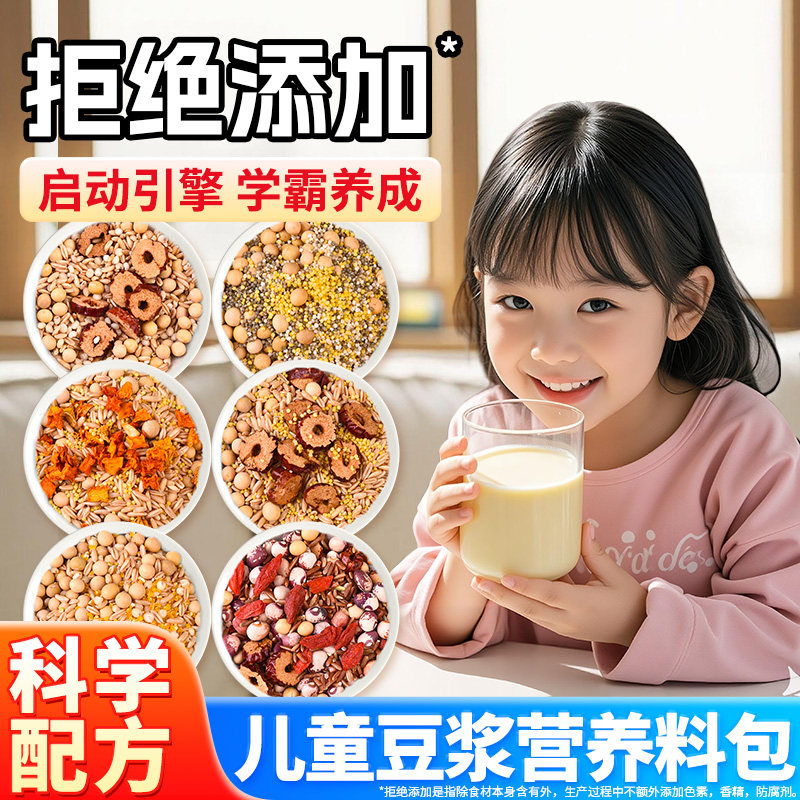 豆浆包五谷杂粮破壁机专用儿童营养早餐食材包五谷杂粮独立小包装,粮油调味/速食/干货/烘焙,杂粮组合/膳食混合谷物,淘宝优惠券,粉丝福利购,淘宝优惠卷