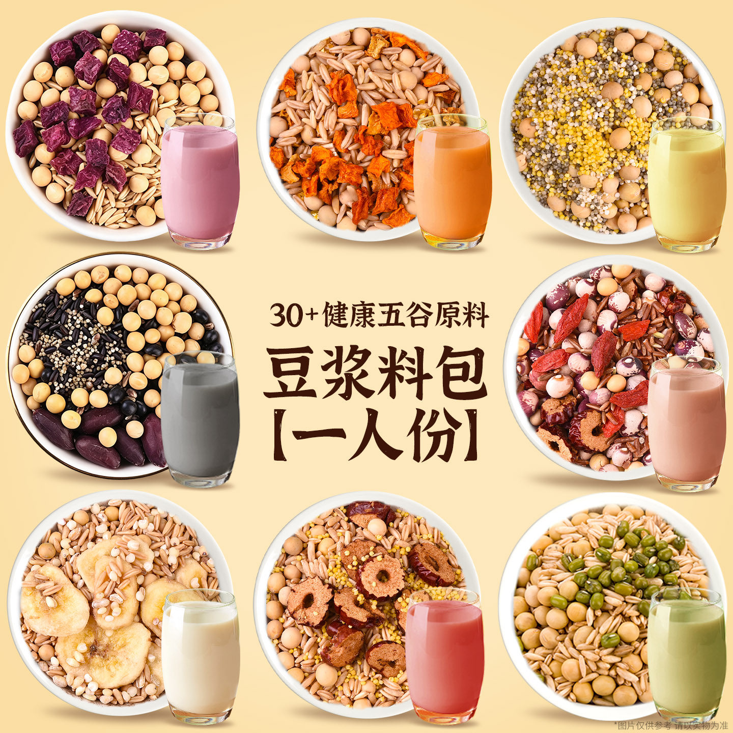 五谷杂粮豆浆配方大全破壁机食材组合豆浆包儿童营养早餐独立包装