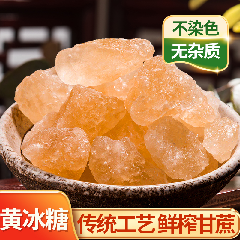 黄冰糖纯手工袋装正宗黄冰糖袋装
