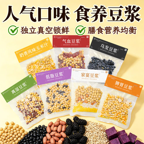 破壁机专用真空包装豆浆料包