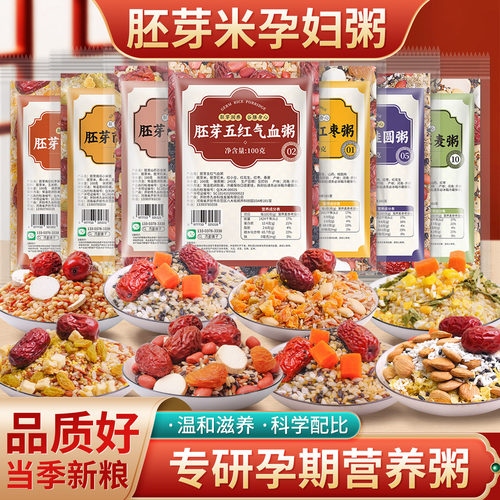 营养杂粮粥米低脂养胃月子食材