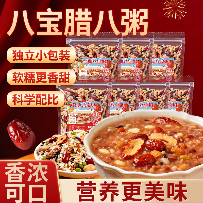 八宝粥专用米小包装五谷杂粮腊八粥原材料食材包营养早餐组合煮粥