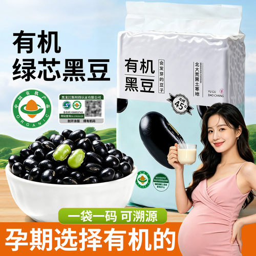 北大荒有机黑豆孕妇营养早餐豆