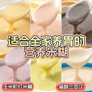 豆浆料包五谷杂粮玉米汁破壁机料理包玉米打豆浆营养早餐专用食材