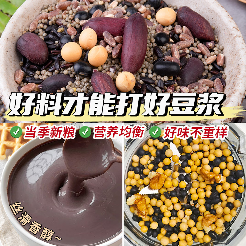 五黑豆浆料包五谷杂粮包破壁机专用组合粗粮原材料营养早餐打豆浆