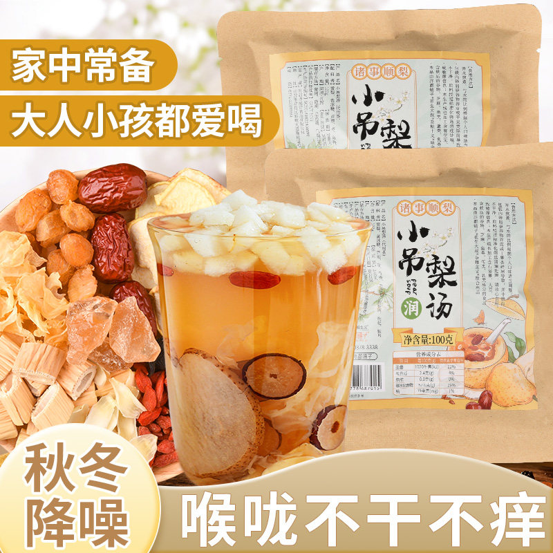 老北京小吊梨汤料包儿童润肺汤包