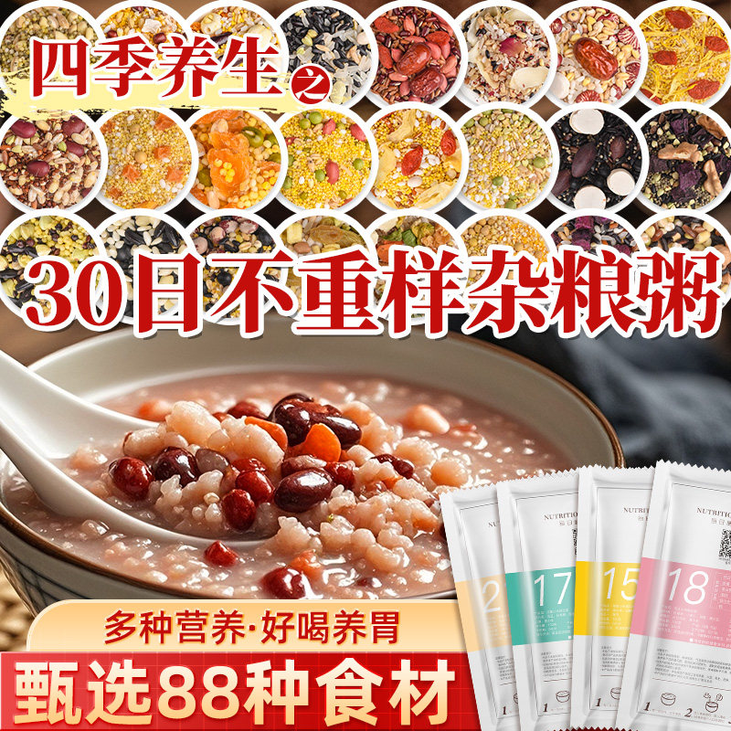五谷杂粮粥营养早餐养胃气血养生粥八宝粥原材料独立包装煮粥食材