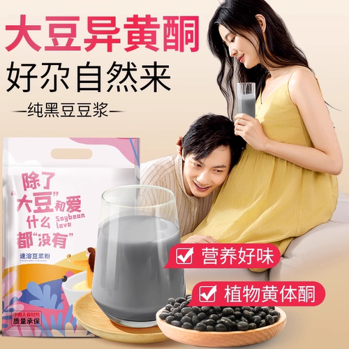 黑豆豆浆粉原味备孕卵排养长卵泡