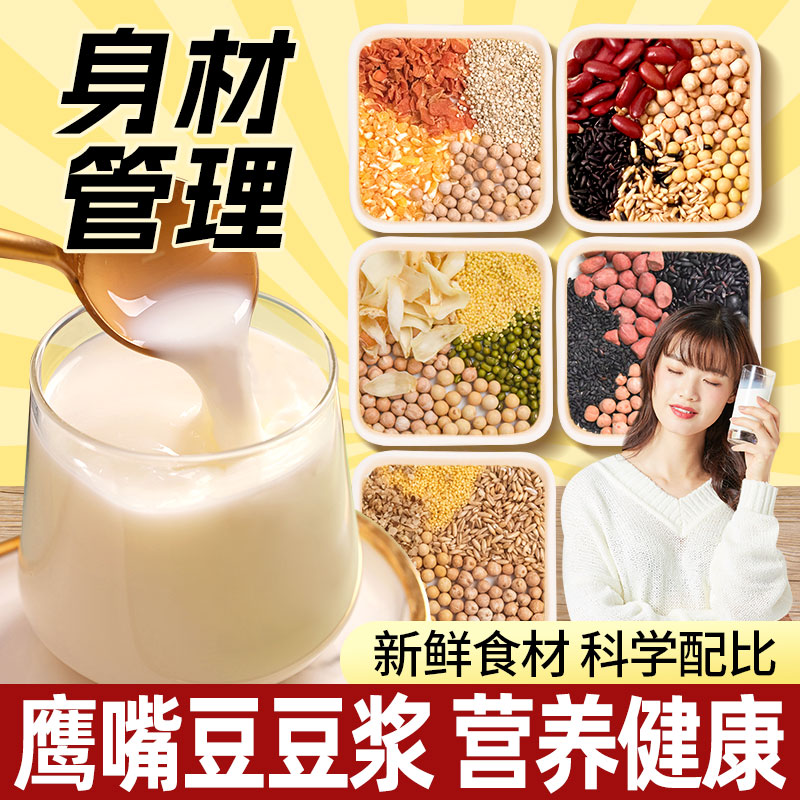 五谷杂粮减非功效脂专用豆浆料包孕妇营养早餐鹰嘴豆打豆浆原材料