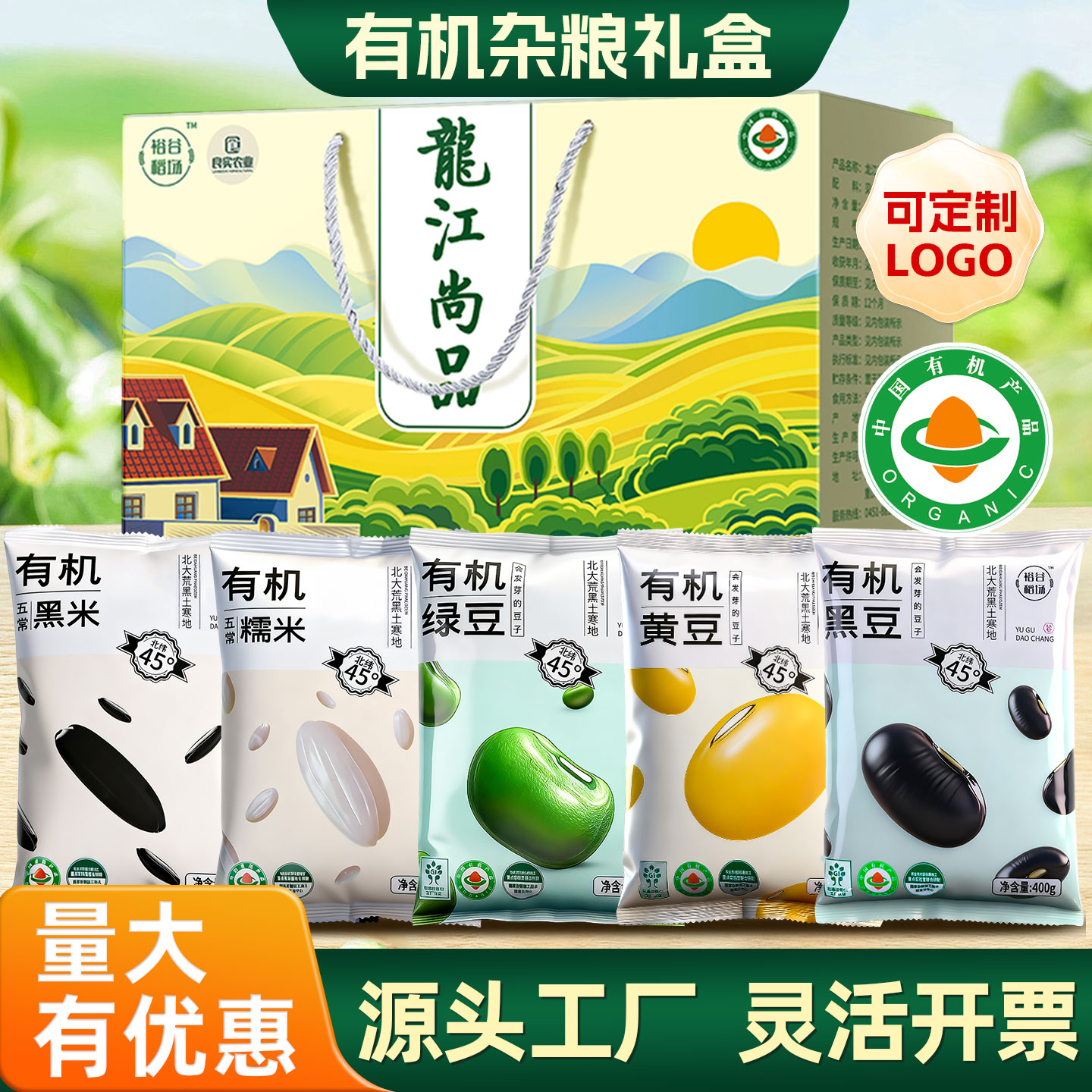 五谷杂粮礼盒节日馈赠长辈好礼图片