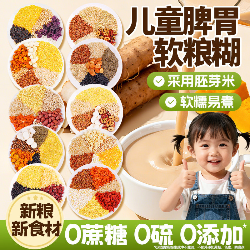 米糊材料包儿童脾胃早餐破壁机食材包五谷杂粮宝营养豆浆独立包装