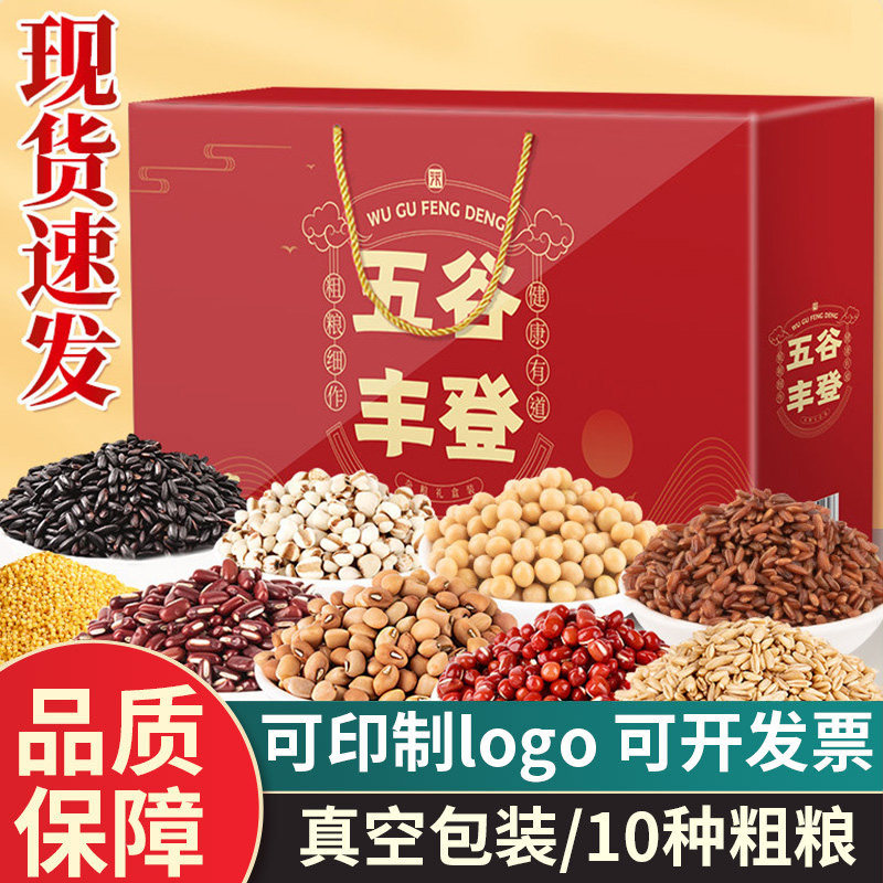 五谷杂粮礼盒新年货粗粮组合送礼送长辈公司企业活动团购员工福利