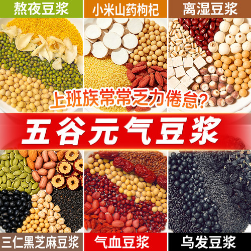 元气营养五谷豆浆独立包装包