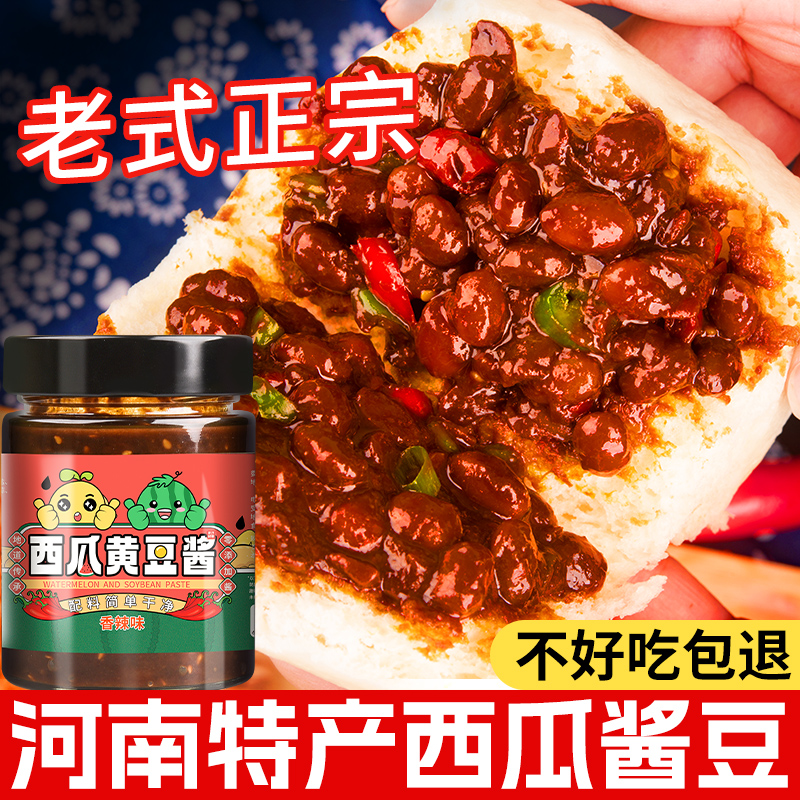 汴都铺子西瓜酱0添加香辣五香