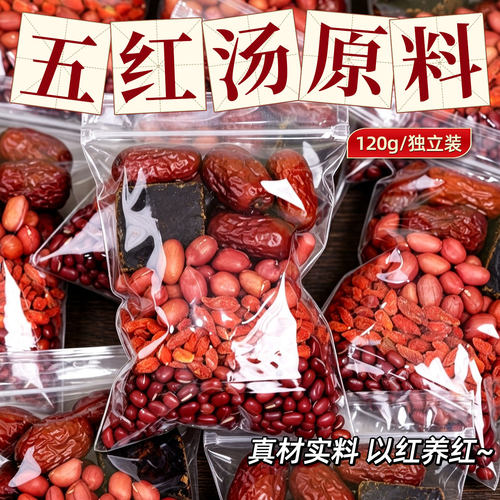 正宗五红原材月子水粥料包