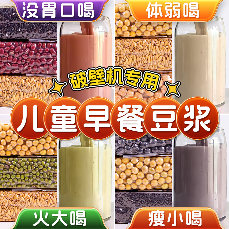 真空杂粮包组合，破壁更香浓！