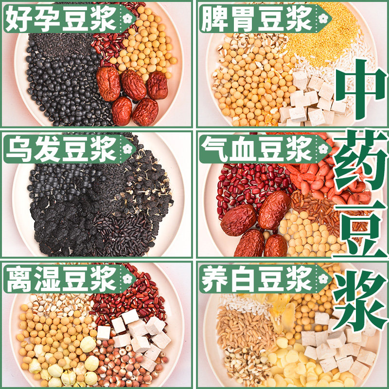 豆浆包五谷杂粮豆浆料包破壁机打豆浆组合粗粮包五谷豆浆独立包装