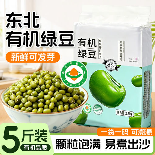 旗舰店有机绿豆做绿豆糕熬汤食材