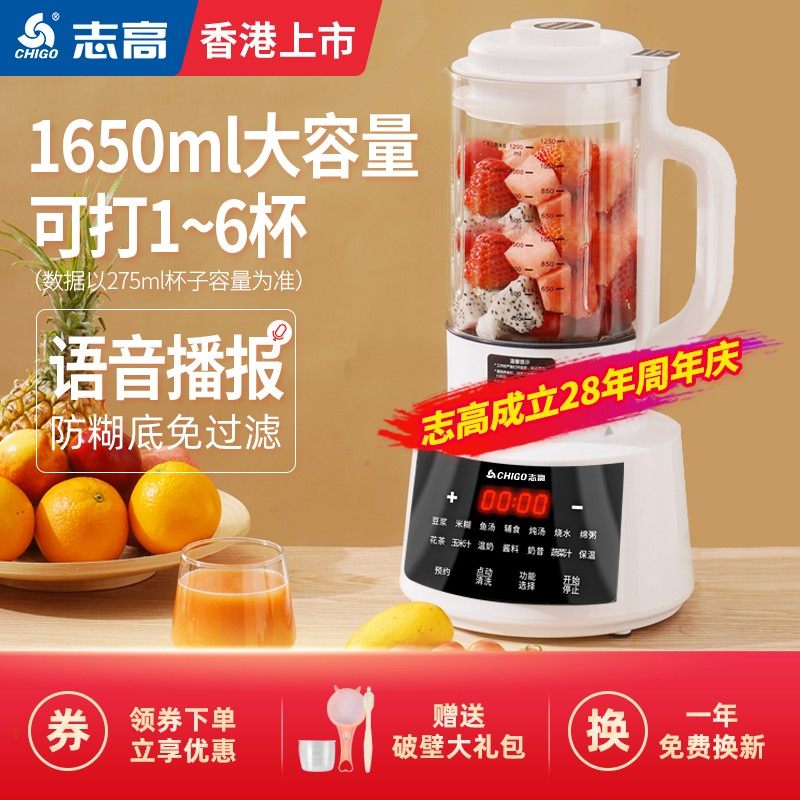 志高官方正品破壁机家用小型豆浆机全自动加热多功能非静音料理机