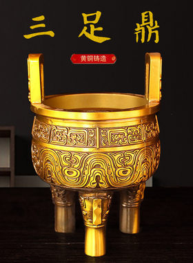 铜鼎摆件纯黄铜三足鼎克鼎装饰品