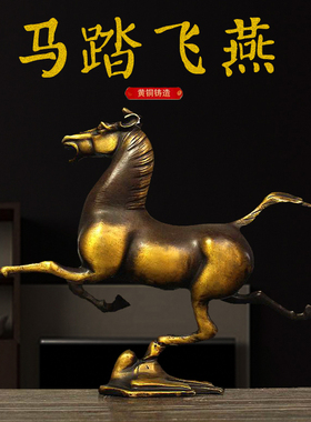 纯黄铜马踏飞燕家居客厅装饰品