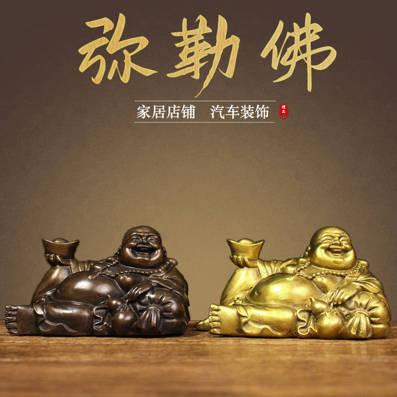 纯铜弥勒佛汽车摆件家居装饰品车载大肚笑佛招财进宝弥勒佛像摆件