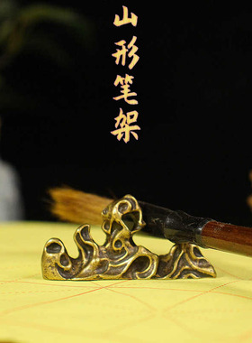 摆件黄铜实心创意书法桌面装饰品