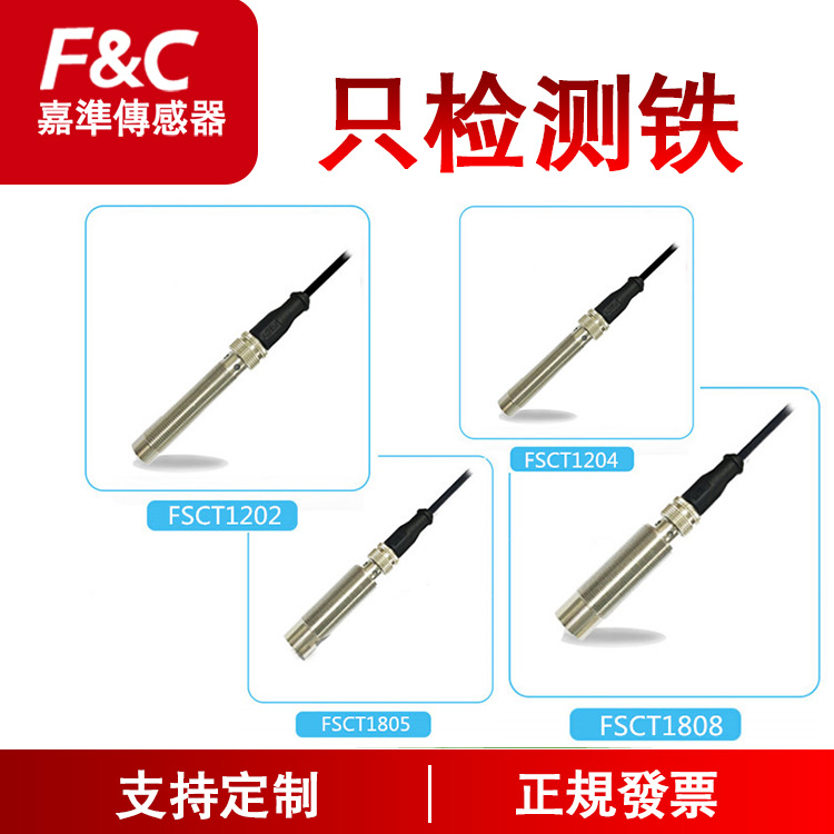 F&C嘉准只检测铁接近振动传感器