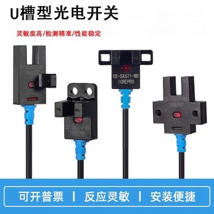 U形槽型光电感应开关EE-SX672-WR原点限位传感器 NPN常开常闭带线