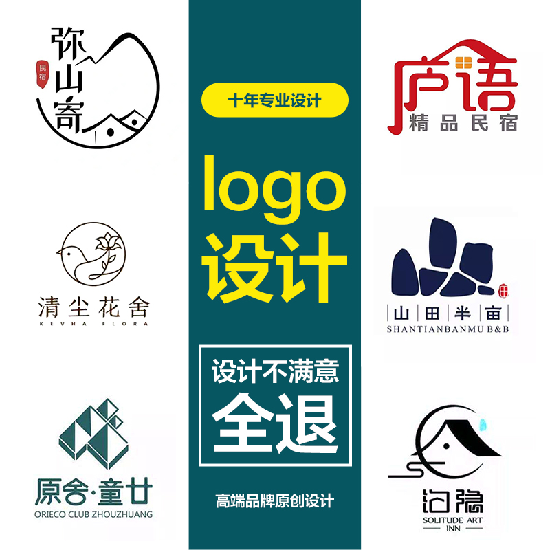 品牌民宿logo设计门头网红酒店商标注册文艺客栈水印居舍日系招牌