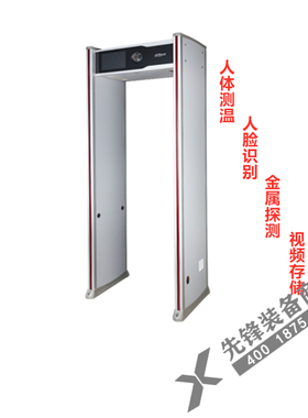 大华测温安检门热成像高精度测温人脸识别金属检测DH-ISC-D718