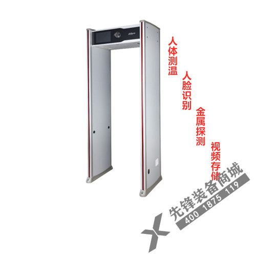 大华测温安检门热成像高精度测温人脸识别金属检测DH-ISC-D718