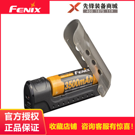 Fenix ARE-X11充电套装 18650充电器USB线充电器强光手电筒锂电池