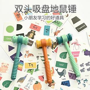 双头吸盘打地鼠锤英语课堂早教幼儿园敲击游戏老师道具亲子学识字