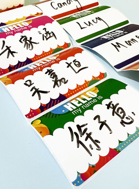 幼儿园早教老师学生新入学活动自我介绍彩色姓名标签贴纸name tag