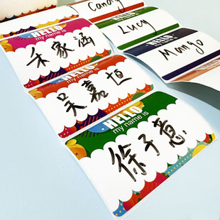 幼儿园早教老师学生新入学活动自我介绍彩色姓名标签贴纸name tag