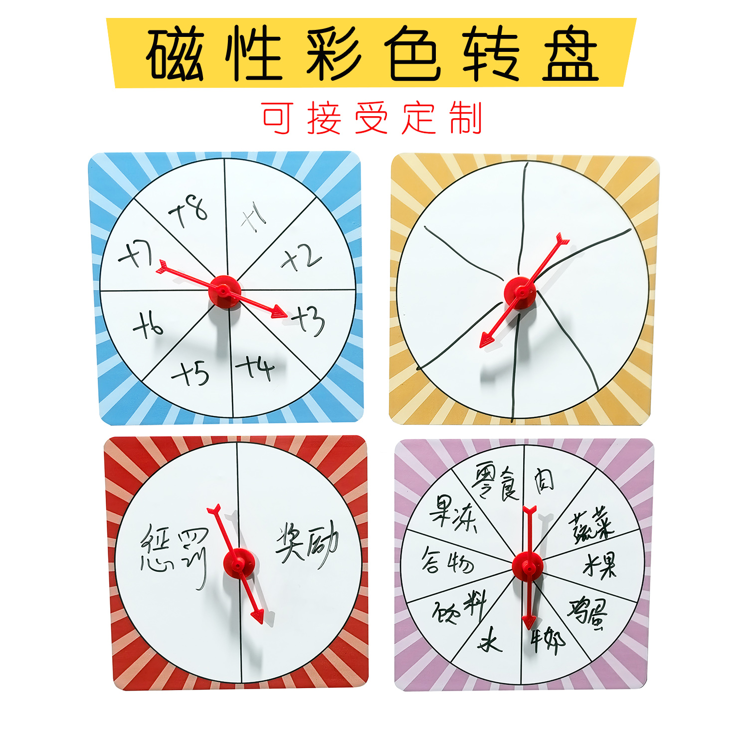 彩色磁性游戏转盘英语早教课堂道具黑白板磁贴可擦写旋转指针抽奖