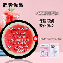 wet n wild湿又野唇部磨砂膏纹唇膜1