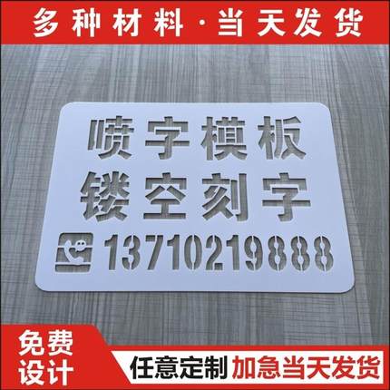 喷漆模板镂空心字喷字铁皮不锈钢刻字装饰广告牌图案字母车位车牌