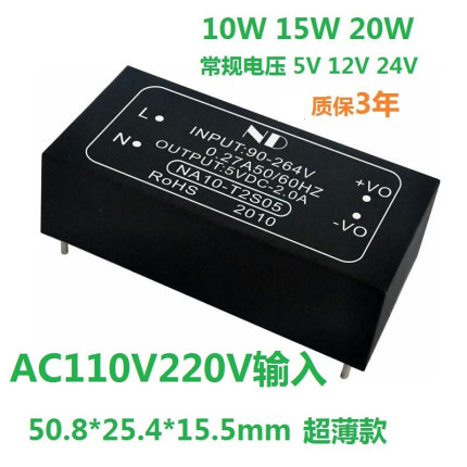 工业小型超薄ACDC电源模块220V转5V12V24V10W15W20W低纹波高精度